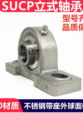 44QUH0座不锈钢带外面轴立承SUCP210SUCP211球式不锈钢轴承座