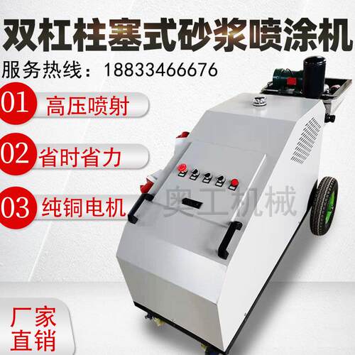 小涂型双杠柱塞式砂浆喷机快速IPR喷浆机真石漆子粉抹膏墙机喷石