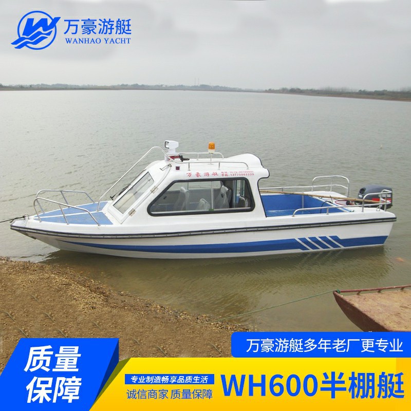 WH600半棚玻璃钢观光摩托艇