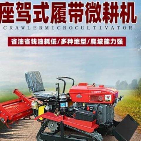 新履款履带旋耕机多功能带MEY微拉耕机乘坐式耕地园机果拖机除草