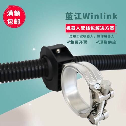 wi钢nlink协作机器人线包管3波04不227锈抱箍纹管固定座现货