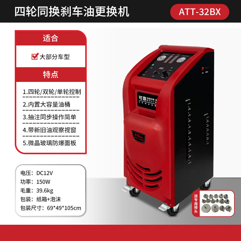 全自动汽车刹车油更换机ATT-32BX