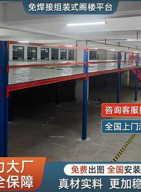 厂房办公室仓库二层货平台架楼搭196阁建可拆卸免焊接钢结构阁楼