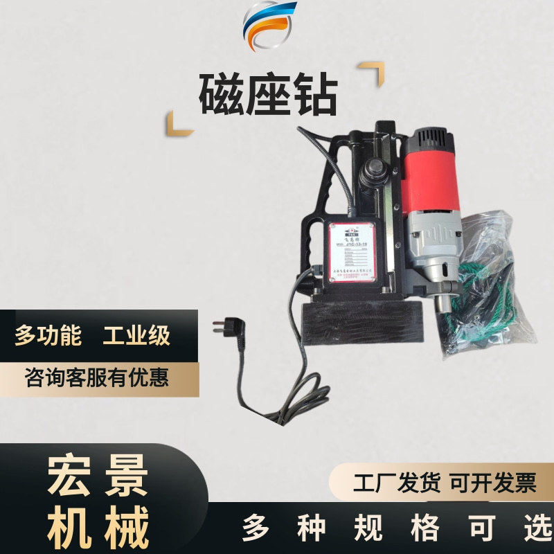 宏景工业级磁力钻多功能钢板金属板打孔机正反转磁吸磁座钻