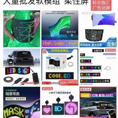 玻璃屏车载软屏后窗柔性屏屏LED车载玻璃车贴36屏X18LGL厘文米两