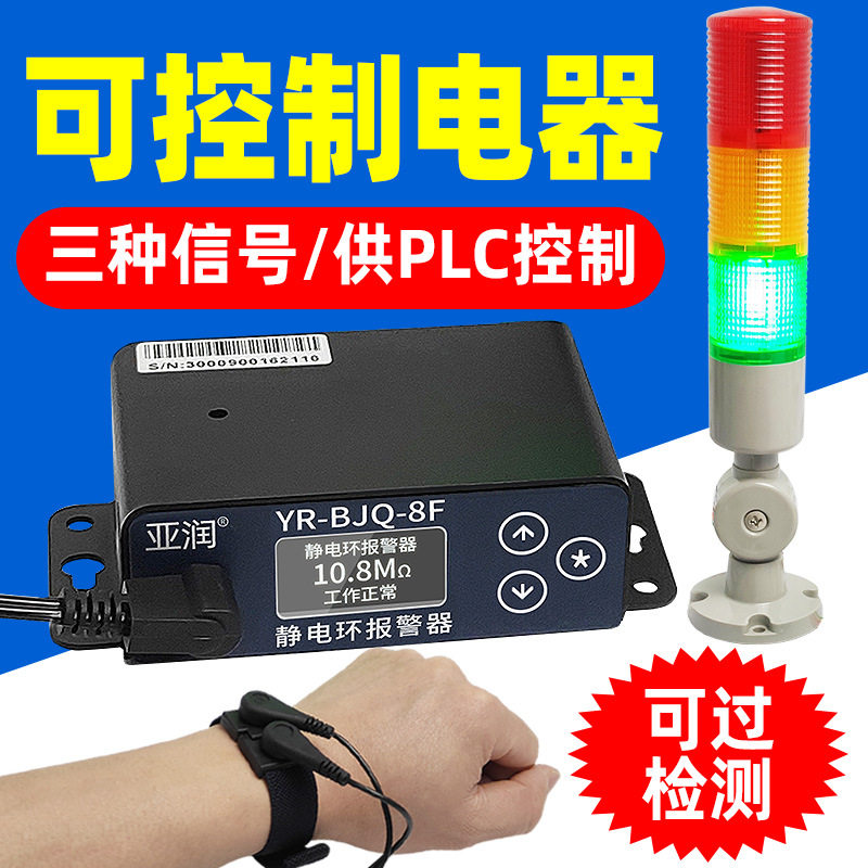 BJQ-8F静电环报警器数显双回路手腕带阻值实时监测仪外接PLC控制