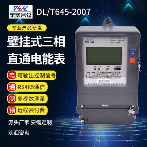 三相四线多功能预付费直通挂式电能表商业校园DL645/RS485电度表