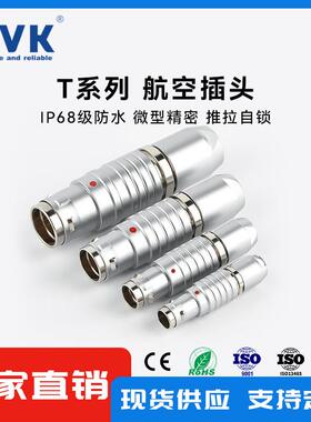 鸿万科HKIP68防水航插头连接器0T1VT2T2pin-9ADT空pin插拔自锁航