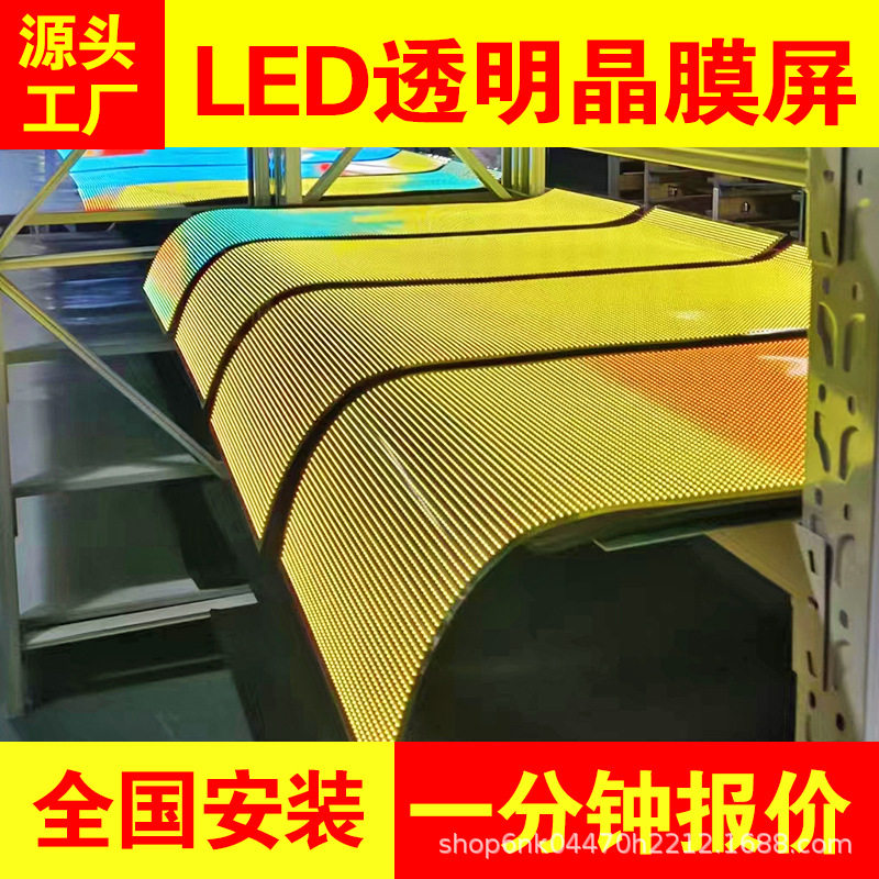 LED晶膜透明全彩橱窗展示屏