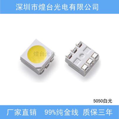 5050白光灯珠505珠500LED灯珠5506029350贴片灯0R8026-2灯8LM