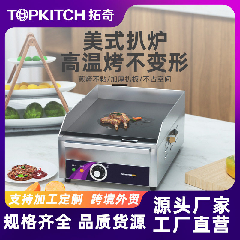 拓奇扒炉商用电热小型趴炉铁板烧设备煎烤牛排鱿鱼冷面手抓饼机器