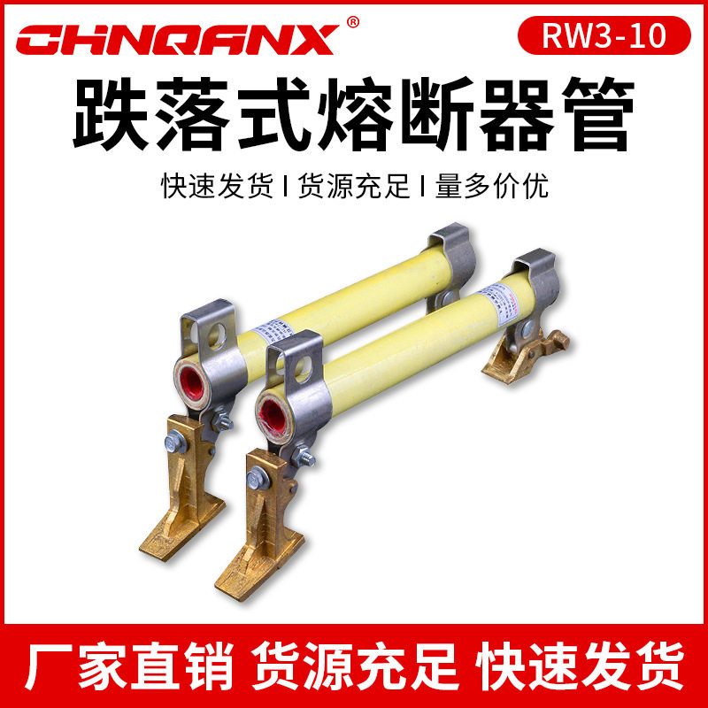 黔兴户外高压跌落式熔断器令克