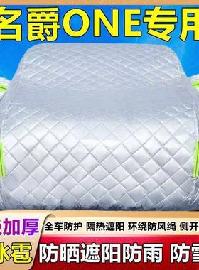 MG名爵OEN专LNH汽用车衣车罩防晒防雨防尘热加厚隔遮阳布车外套全