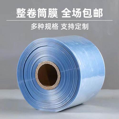 PVC热缩膜XGC筒状卷膜2丝膜pv色透明热c蓝缩膜封口膜盒子塑封膜