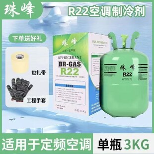 氟利昂变频r410a制冷剂冷媒雪种珠峰22制冷剂r22空调制冷液10公斤