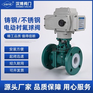 电动衬氟球阀铸钢不锈钢高平台防爆调节型酸碱盐Q941F46 DN50 16C