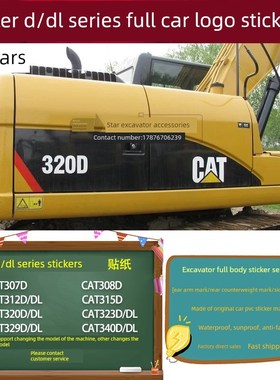 适用于卡特挖掘机307 308 312 320 329 345 349D-Dl/C全身标签贴