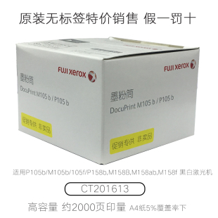 施乐105粉盒 P158b 富士施乐M158b粉盒P105b m218fw m158f 原装