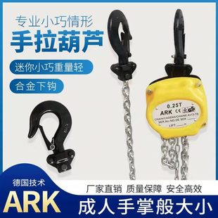 微型手拉葫芦 迷你ark葫芦轻型起重机手动倒链吊葫芦提升机0.25T