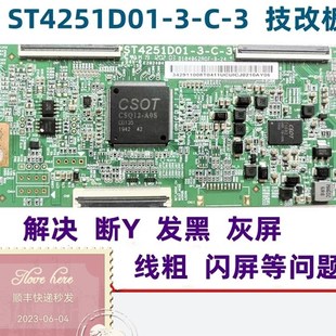 断Y 闪屏问题 线粗 发黑 灰屏 解决 ST4251D01 技改华星