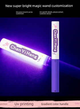 TF四代陈奕恒魔改棒印花投影演唱会应援棒打call棒发光音乐节定制