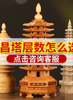 文昌塔十三层纯铜学生用的9层金榜题名九层桃木13层天然木质摆件