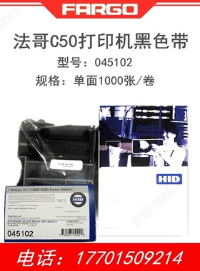 HID法哥C50证卡光缆挂牌标牌吊牌打印机黑色带045102白蓝红色带