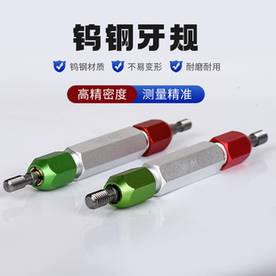 包邮 钨钢螺纹塞规牙规螺纹规检具6H6G硬质合金通止规M1 M6现货