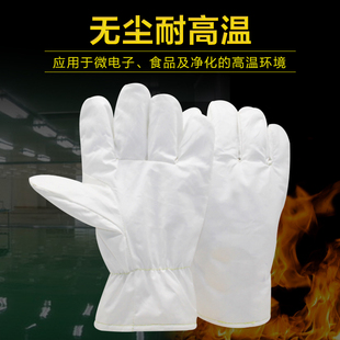 无尘耐高温手套防静电200度隔热防烫五指超细纤维灵活电子车间用