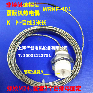 WREM 400度覆膜机探头专用表面热电偶滚筒表面测温探头 301