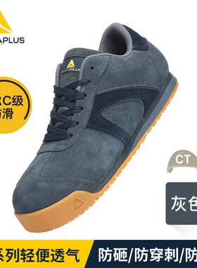 代尔塔301341工作鞋防砸防刺穿防静电耐磨防滑轻便透气劳保鞋