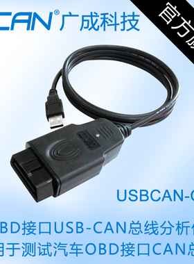 广成科技USBCAN-2II调试分析仪USB CAN卡USB转CAN盒CANopen主站