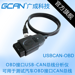 广成科技USBCAN CAN卡USB转CAN盒CANopen主站 2II调试分析仪USB