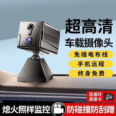 车载摄像头免插电手机远程家用4G无线防划车行车记录仪熄火断电哨