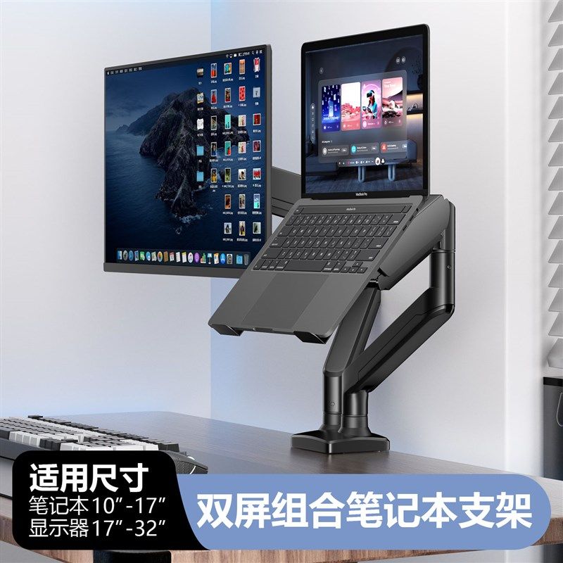 双萤幕显示器支架笔记型电脑二合一屏幕副屏分屏悬空增高机械臂一