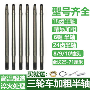 电动三轮车半轴18齿后桥半轴总成齿轮箱传动轴9 10轴头后桥轴加粗