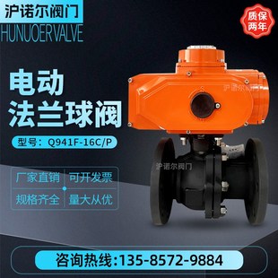 P不锈钢铸钢高温蒸汽防爆切断调节阀 16C 电动法兰球阀220V Q941F