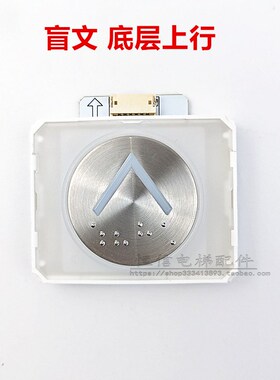 适用于三菱电梯凌云按钮P235848B101G03L922  366060内招外呼按键