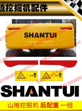 山推挖掘机SE130 150 210W 210 215 235 245LC系列全车贴纸车标