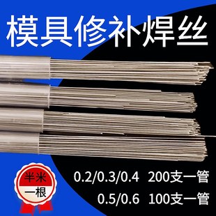 8407 S136H模具激光焊丝SKD61 2344 738H DC53氮化冷焊机焊丝 718