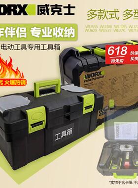 威克士工具箱H3电锤塑箱WU388收纳箱WU279电动扳手WU535电动工具