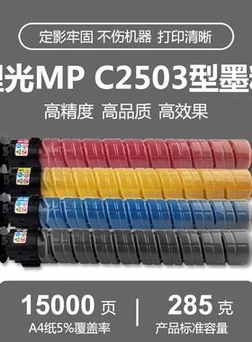 理光MPC2011sp碳粉C2503 C2504 C2003 imc2000原装打印机粉盒墨粉