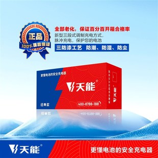 天能充电器电动车电瓶充电器48V12AH60V20AH72V带防伪码 原装 正品