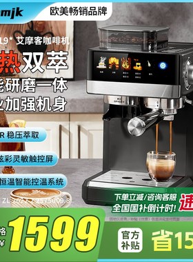 【新品】艾摩客Aeomjk/CM5519冷热双萃研磨一体咖啡机意式家用