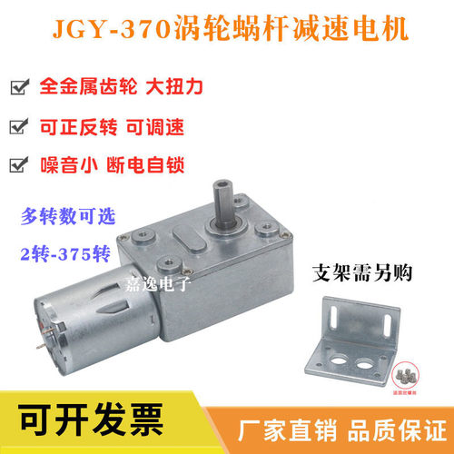 JGY370直流减速电机 大扭矩可调速正反转微型自锁马达6v12v24v