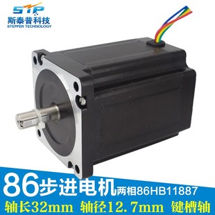 轴径14和12.7mm 86步进电机 机身118mm 力矩8.7N.m 4线 86HB11887