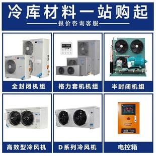 冷库制冷机组冷冻保鲜压缩机10平方米5匹20P移动冻库小型全套设备