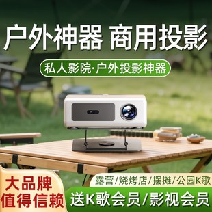 2025年新款露天户外投影仪超高清可连手机投屏露营蓝牙k歌音响一