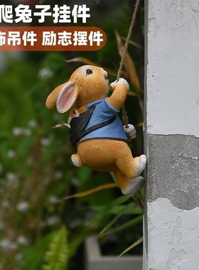 可爱兔子摆件墙壁装饰创意挂饰庭院阳台壁挂花园布置树脂动物雕塑