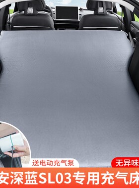 长安深蓝sl03专用车载床垫后备箱自动充气床后排睡垫汽车睡觉神器